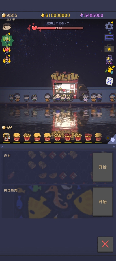 星光海餐车内购破解版截图5