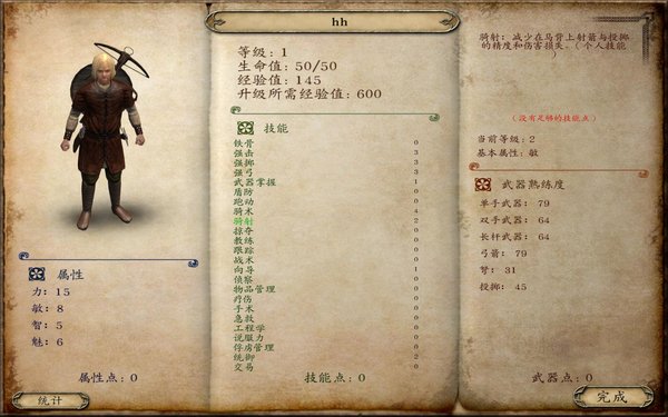 骑马与砍杀战团手机版截图2