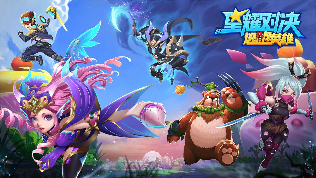 星耀对决国际服截图1