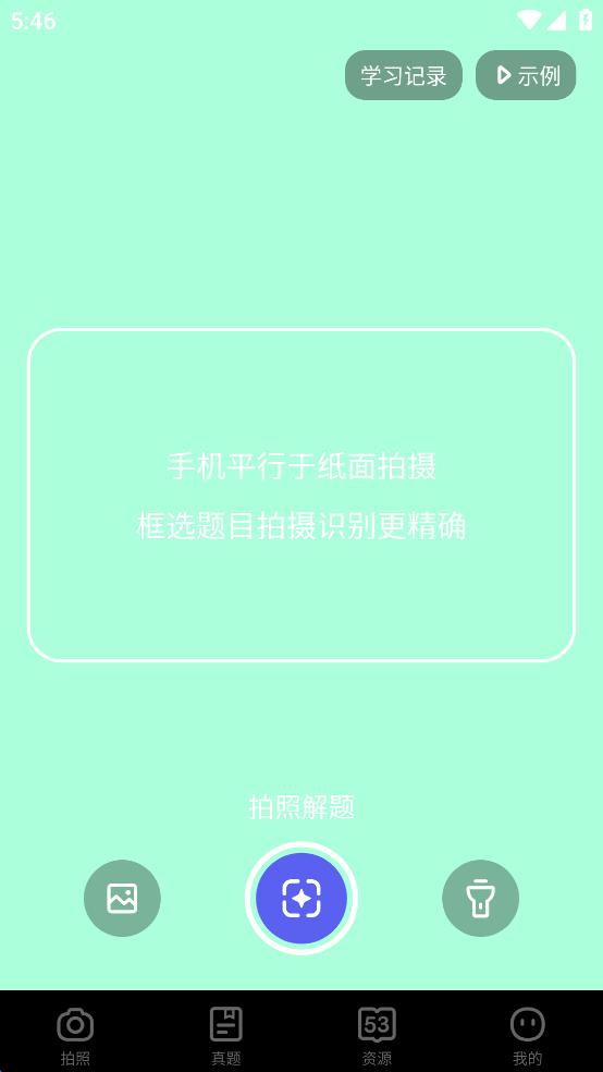 53伴学软件app免费版截图4