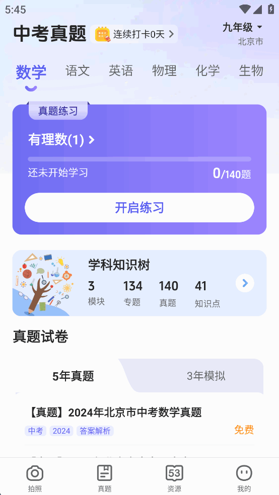 53伴学软件app免费版截图0