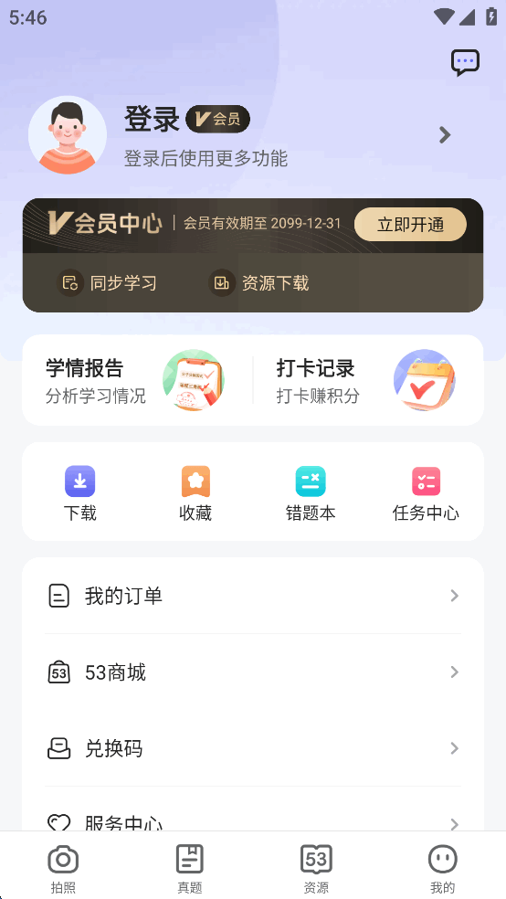 53伴学软件app免费版截图5