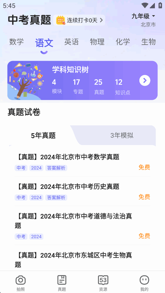 53伴学软件app免费版截图1