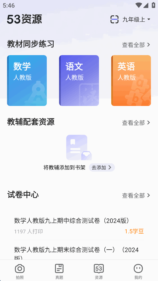 53伴学软件app免费版截图3