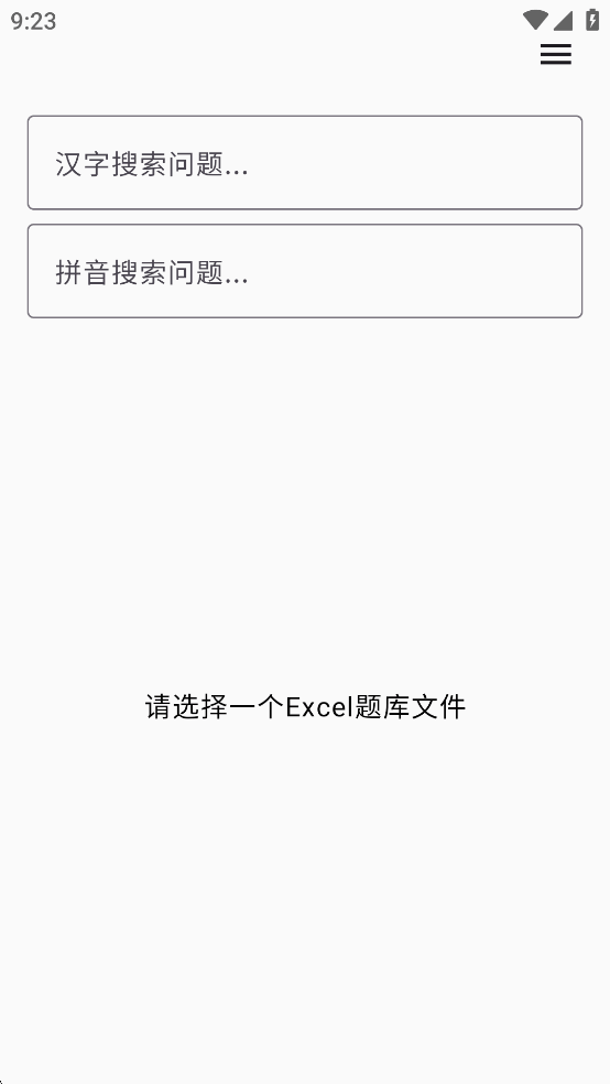 我要搜题app截图0