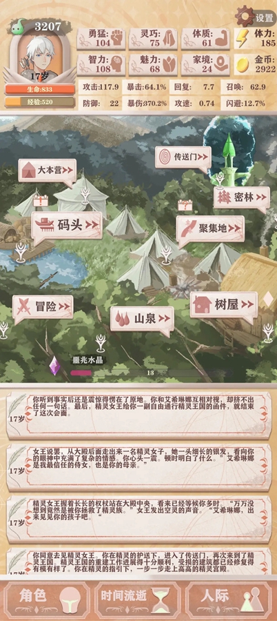 异世轮回录破解版折相思最新版截图1