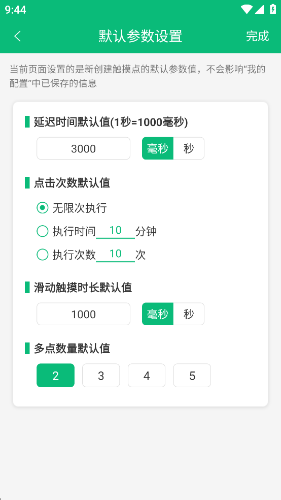 全自动点击器免费版截图1