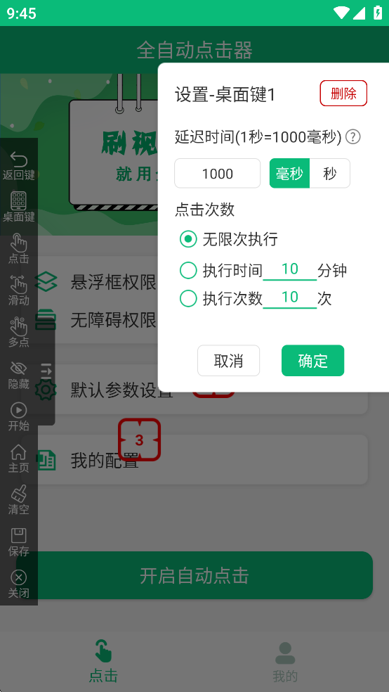 全自动点击器免费版截图4