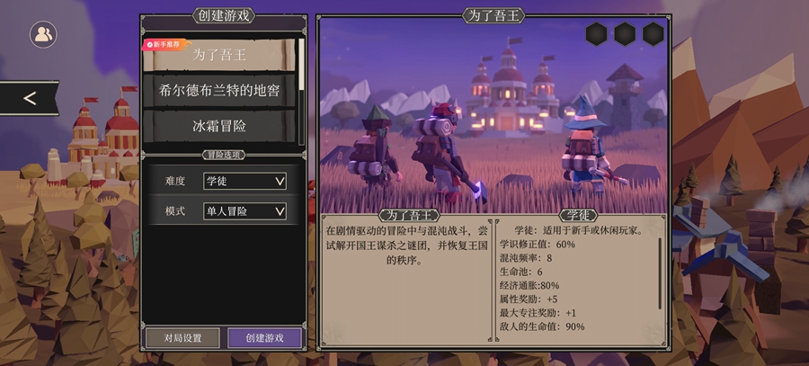 为了吾王手机版截图0