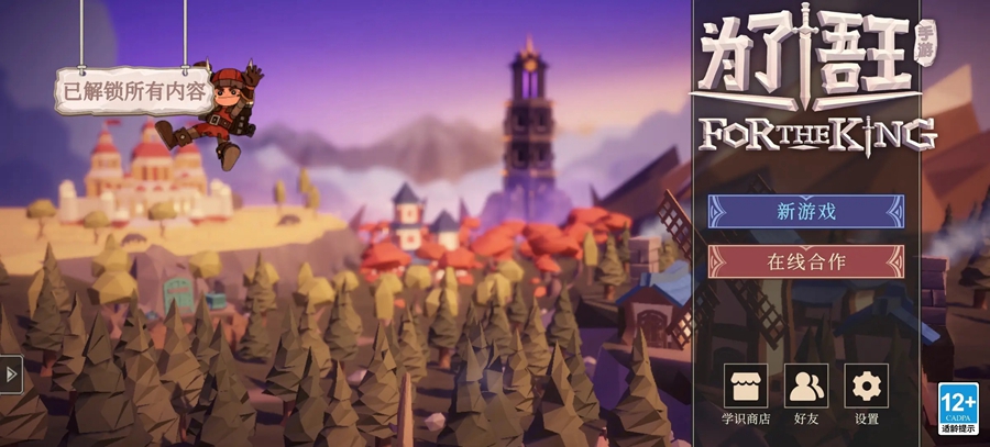 为了吾王手机版截图3