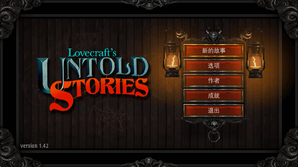 克苏鲁异闻录破解版截图0