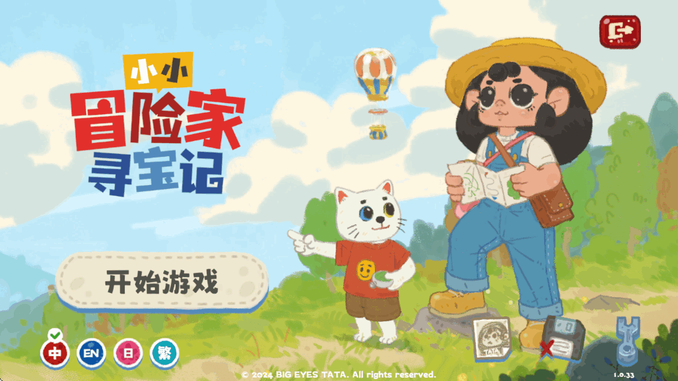 小小冒险家寻宝记破解版截图0