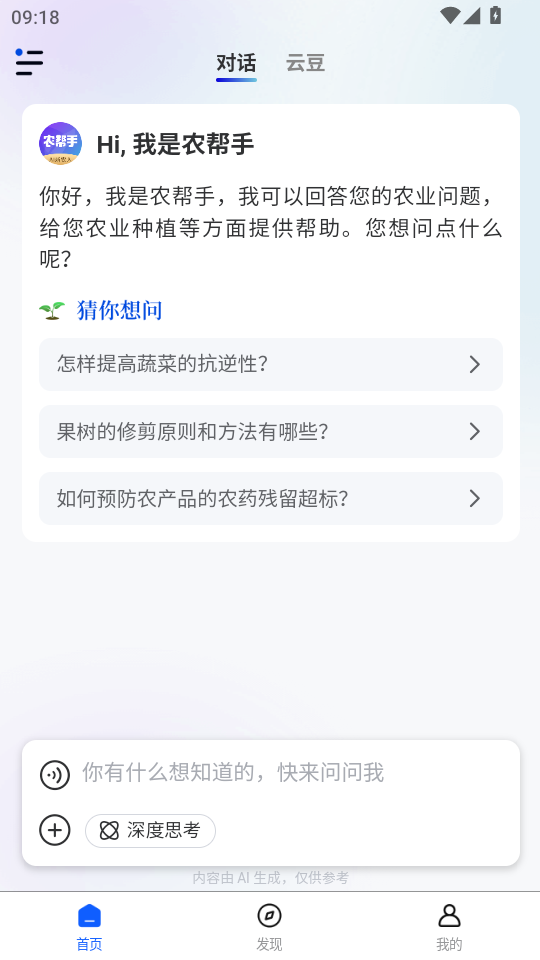 农帮手app官方版截图0