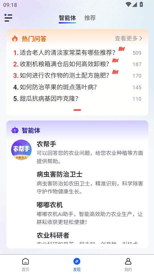 农帮手app官方版截图1