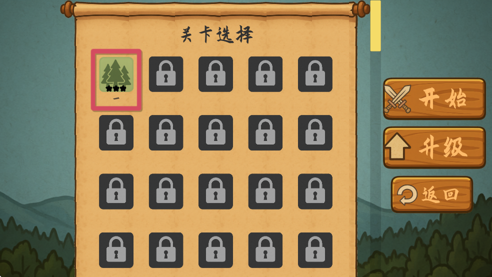 占山为王2破解版截图1