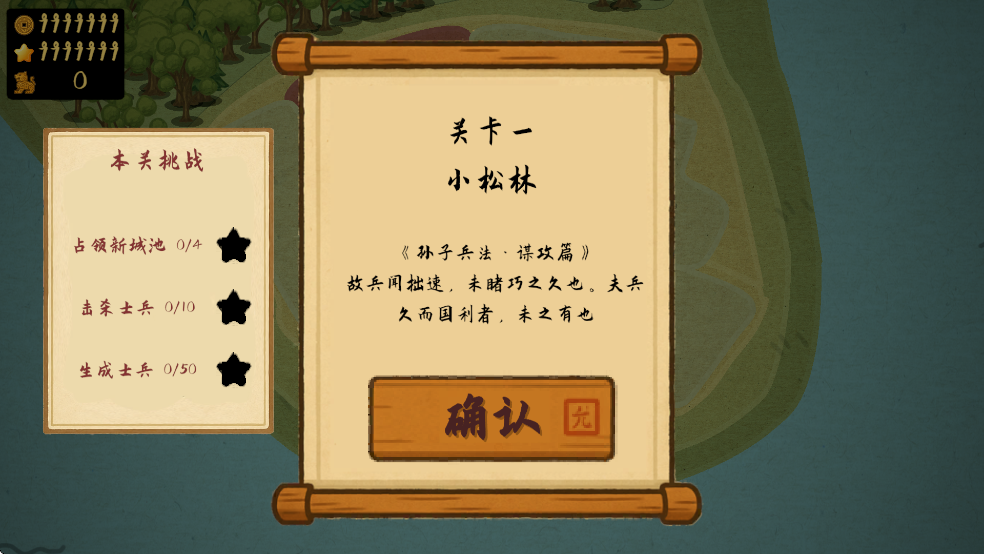 占山为王2破解版截图3