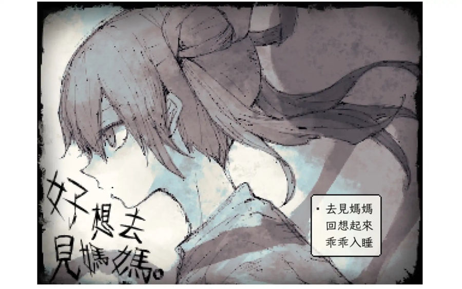 好想去见妈妈汉化版截图0