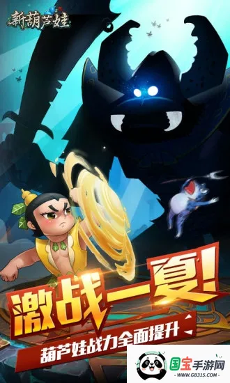 新葫芦娃2026最新版本v1 安卓版截图0