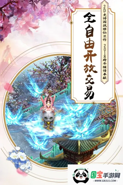 飘渺寻仙曲九游v7.5.0 手机版截图4