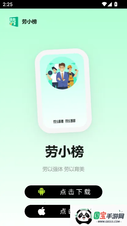 劳小榜v1.4.1 安卓版截图1