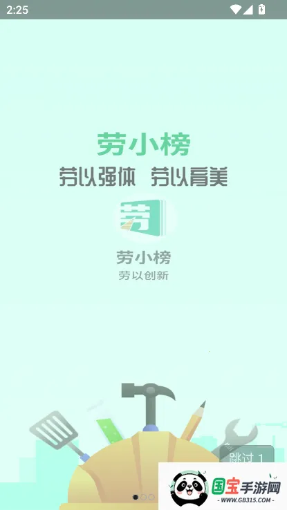 劳小榜v1.4.1 安卓版截图2