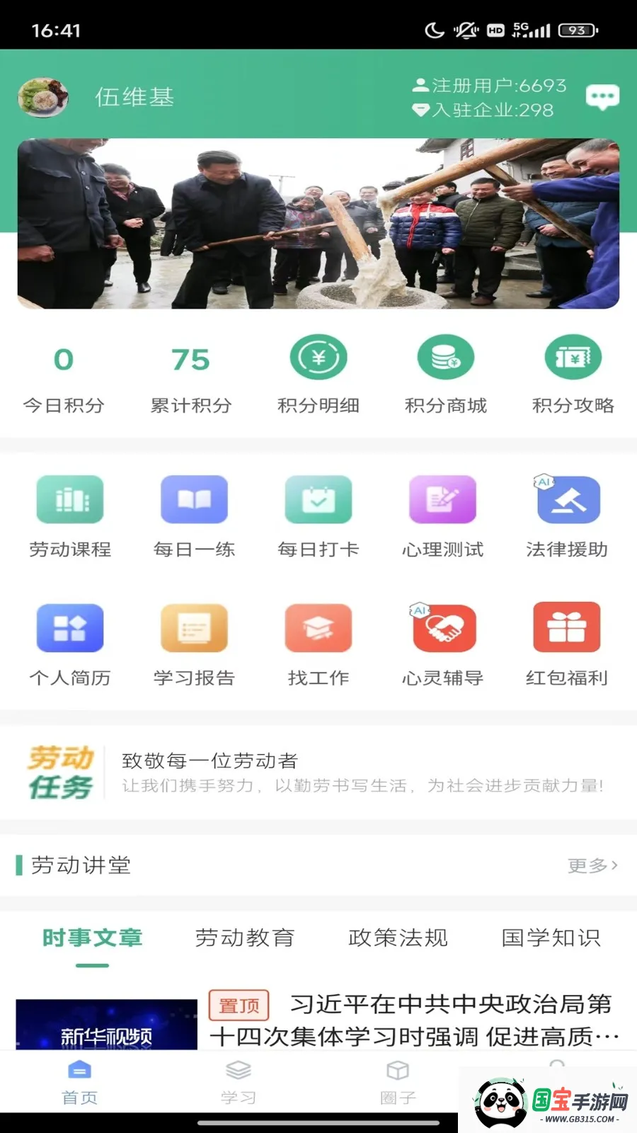 劳小榜v1.4.1 安卓版截图4