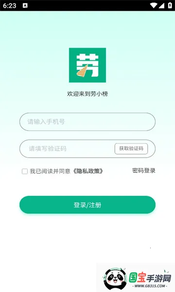 劳小榜v1.4.1 安卓版截图3