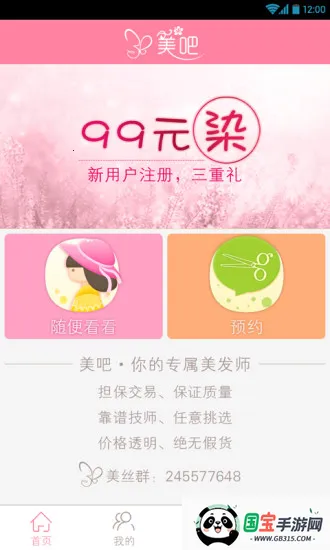 美吧2026官方最新版本v2.5.8 免费版截图2