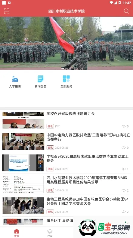 �ǻ�ˮԺ2026���°汾v3.0.0 ��׿���ͼ0