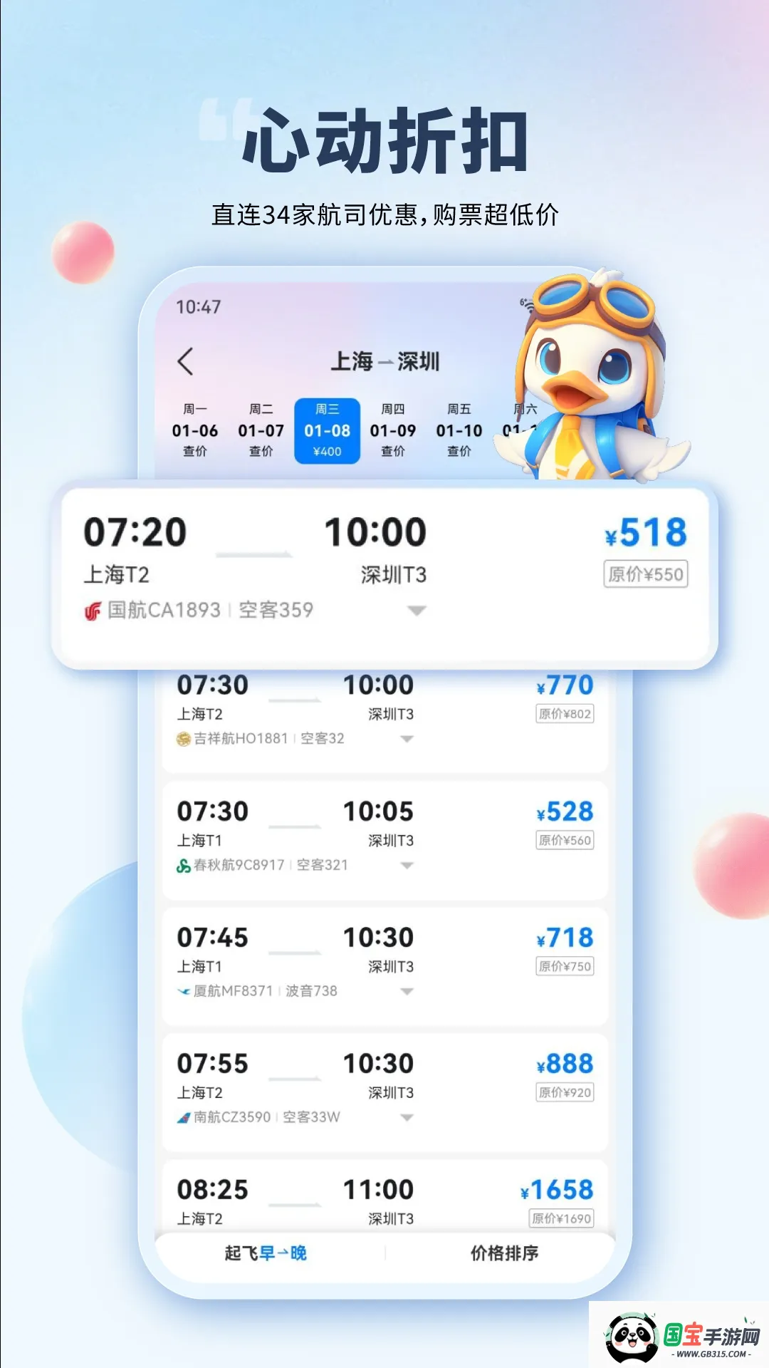 会飞鸭v3.2.2 免费版截图2