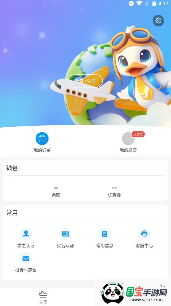 会飞鸭v3.2.2 免费版截图0