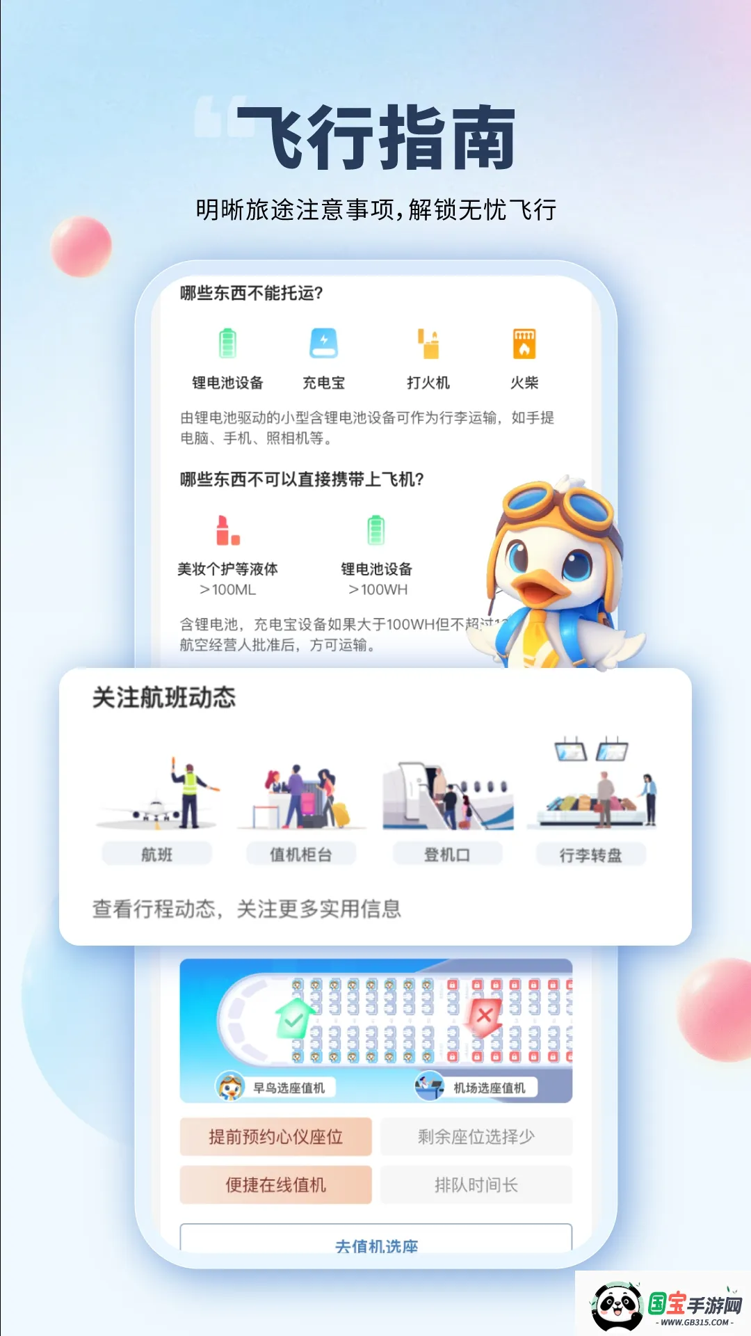 会飞鸭v3.2.2 免费版截图1