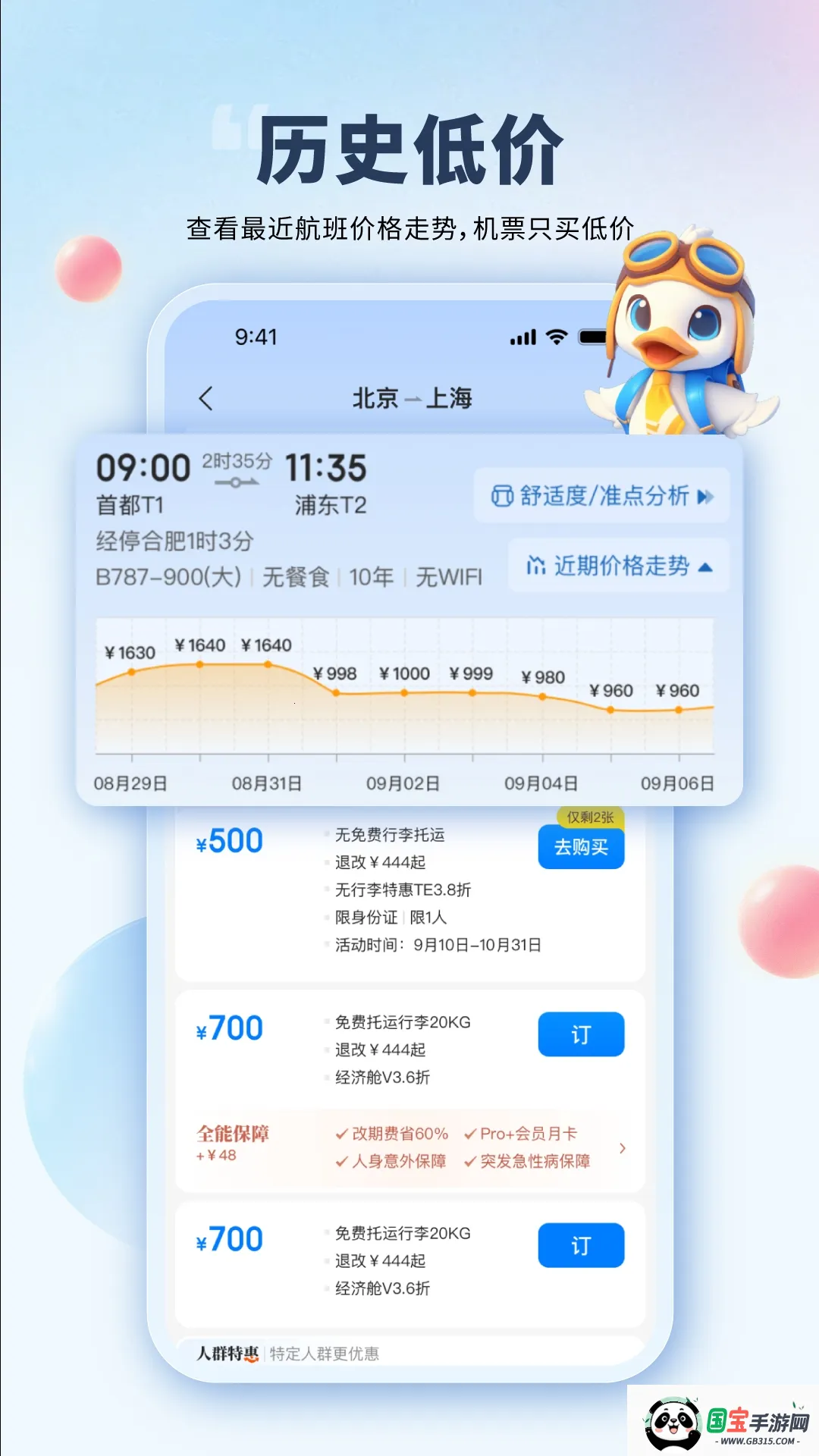 会飞鸭v3.2.2 免费版截图3