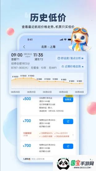 会飞鸭v3.2.2 免费版截图4