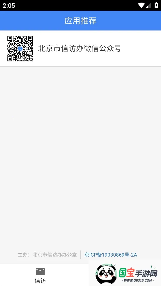 北京信访2026官方正版v1.2.1 免费版截图2