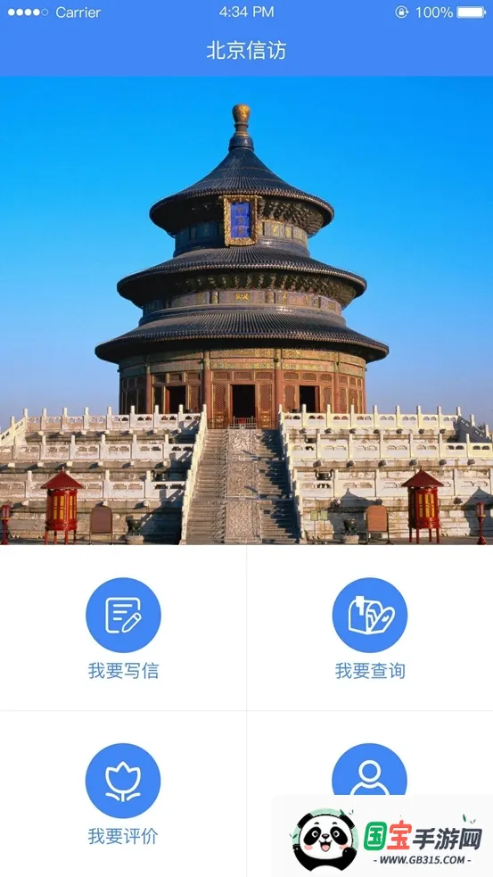 北京信访2026官方正版v1.2.1 免费版截图4