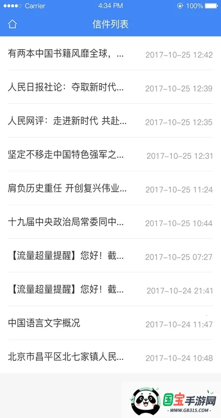 北京信访2026官方正版v1.2.1 免费版截图0