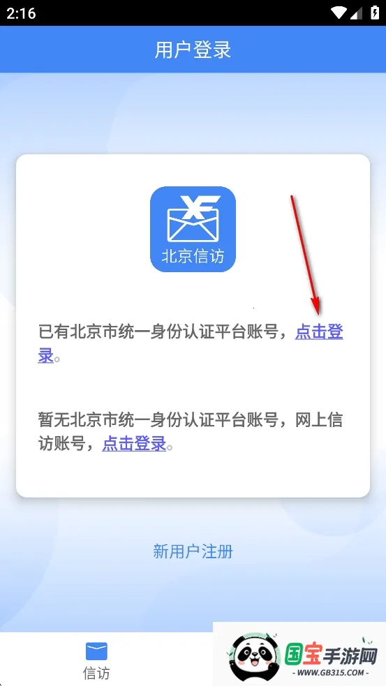 北京信访2026官方正版 北京信访2026官方正版