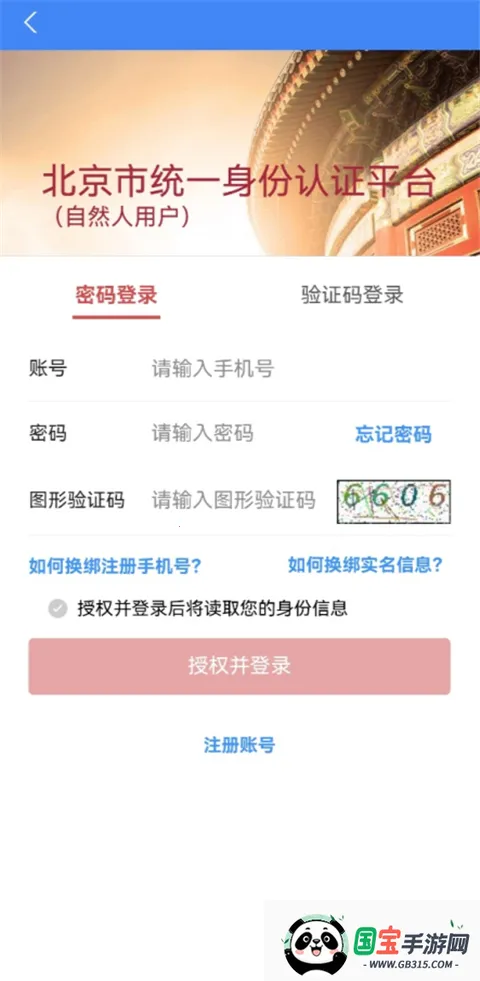 北京信访2026官方正版 北京信访2026官方正版