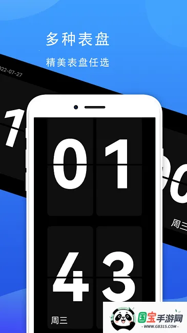 77时钟v1.0.0 官方正版截图4