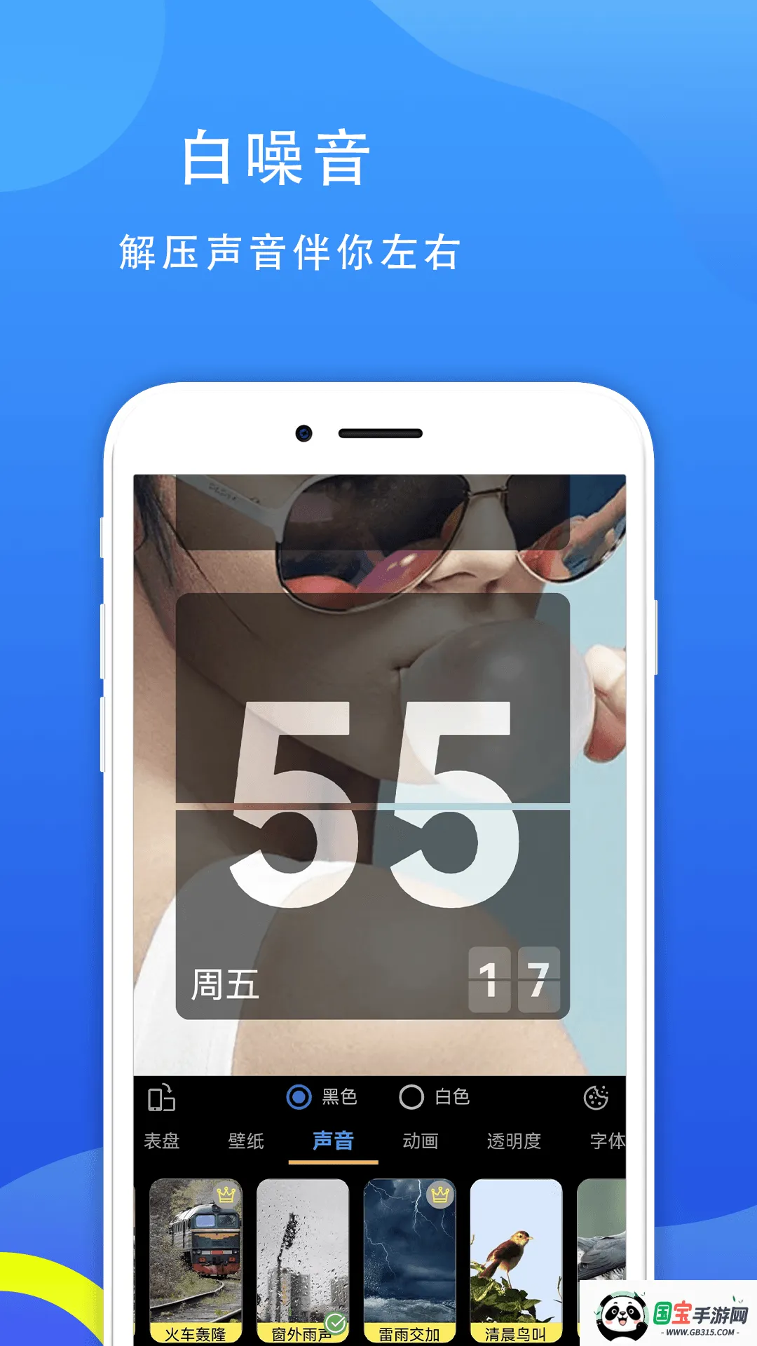 77时钟v1.0.0 官方正版截图2