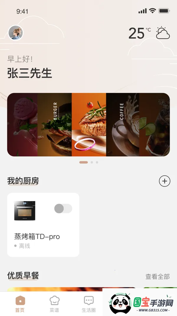 凯度生活家2026官方正版v1.0.0 手机版截图0