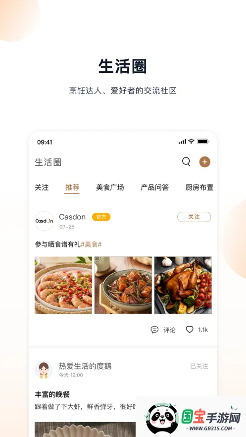凯度生活家2026官方正版v1.0.0 手机版截图1