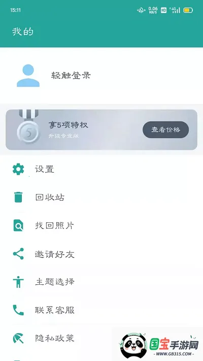 相册保险箱v1.3.0(003) 安卓版截图2