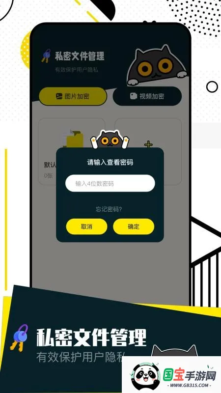 相册保险箱v1.3.0(003) 安卓版截图4