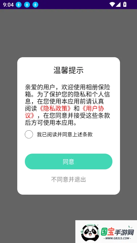 相册保险箱 相册保险箱