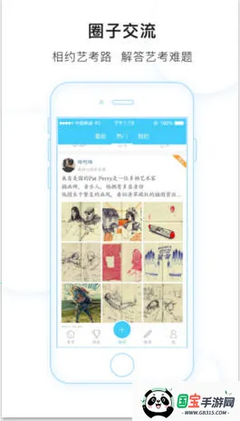 艺考升安卓版手机版v8.1.1 免费版截图2