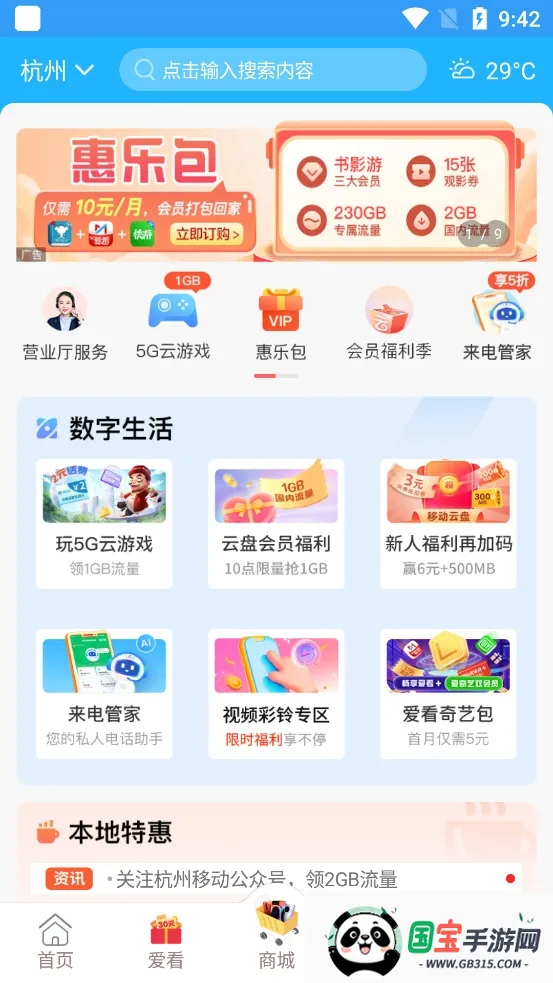 中国移动浙江安卓版手机版v11.2.0 官方正版截图0