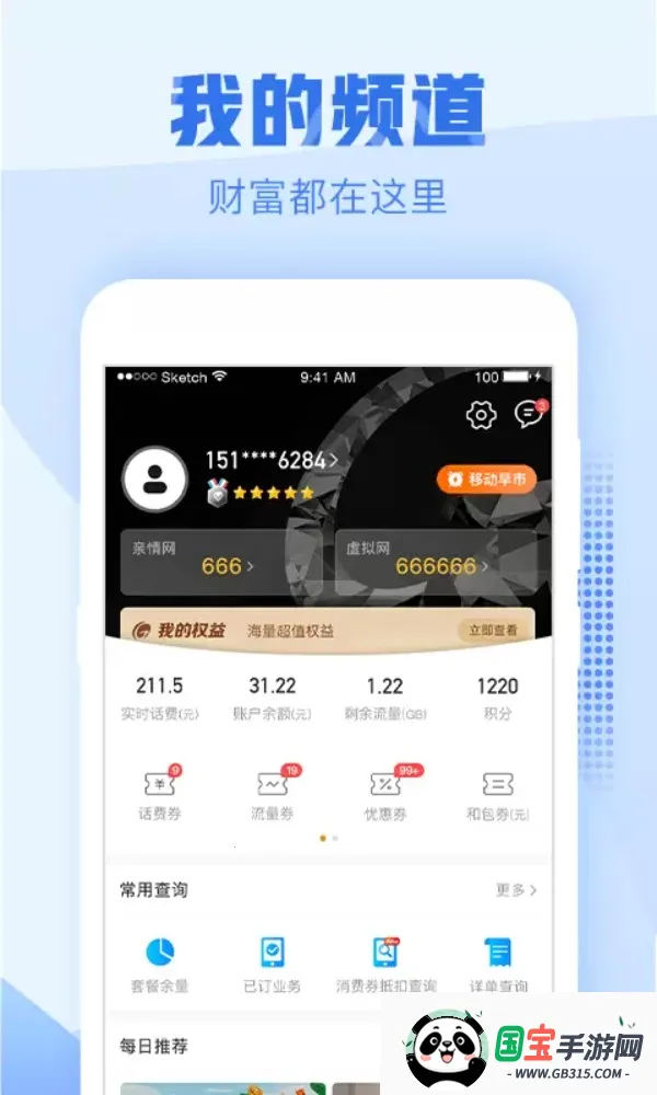中国移动浙江安卓版手机版v11.2.0 官方正版截图4