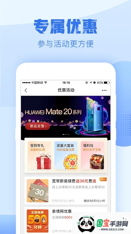 中国移动浙江安卓版手机版v11.2.0 官方正版截图3